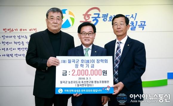 칠곡, 농촌지도자 축산연구회 영농조합법인 호이장학금 200만원 기탁