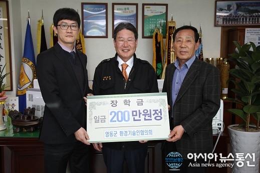 영동군환경기술인협의회, 영동군민장학회에 장학기금 기탁
