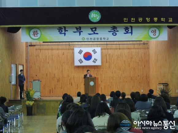 인천공항중, 학부모 총회 개최