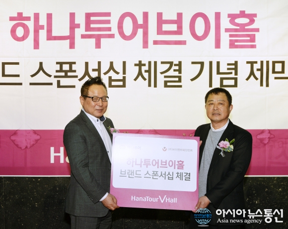 홍대앞 브이홀, 하나투어브이홀로 재탄생