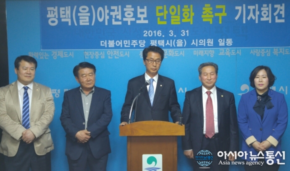 더민주 '평택시을' 지역 시의원들, '평택을' 야권단일화 촉구