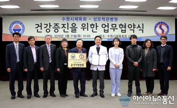 수원시체육회, 성모척관병원과 업무협약 체결