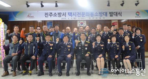 진주소방서, 전국 최초 택시전문의용소방대 출범