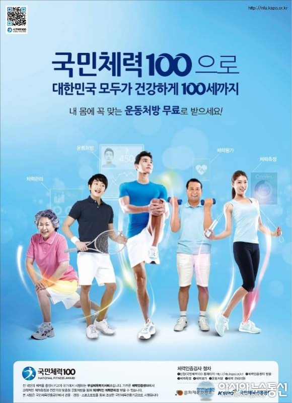 신규 국민체력인증센터 서울·세종·전북 등 8곳 선정