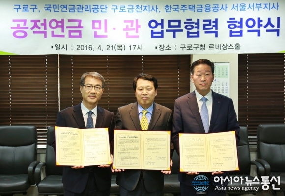 구로구, 국민연금공단·주택금융공사와 업무협약