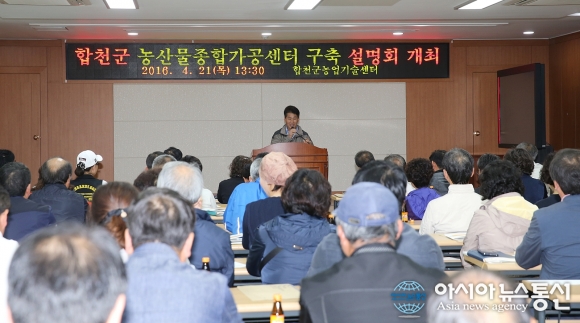 합천군 농산물종합가공센터 구축 설명회 가져