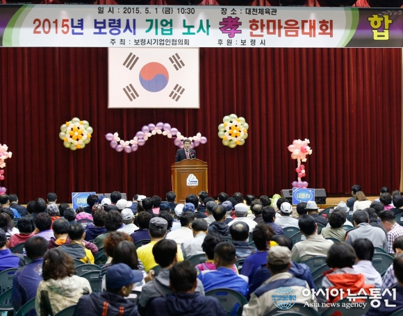 보령시, 5월 1일 기업 노사 孝 한마음대회 개최