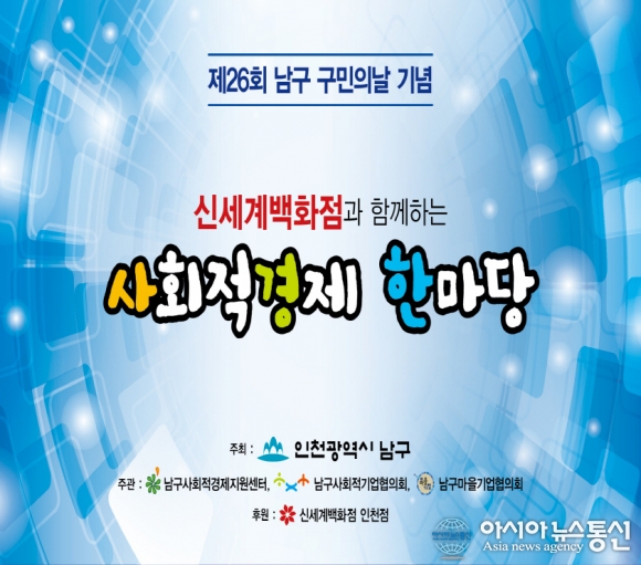 신세계백화점 인천점, 야외광장서 사회적경제 한마당