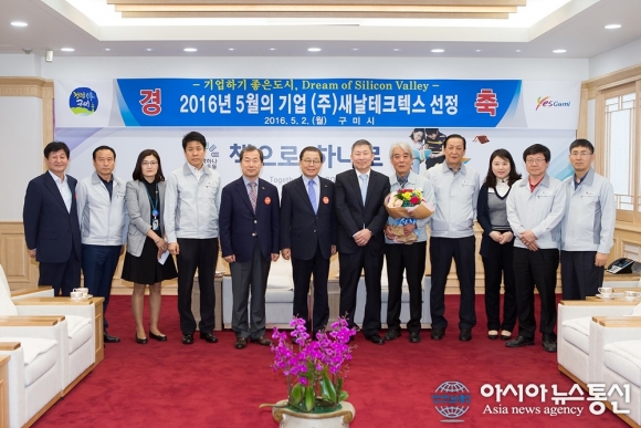 구미시, 5월의 기업 (주)새날테크텍스 선정