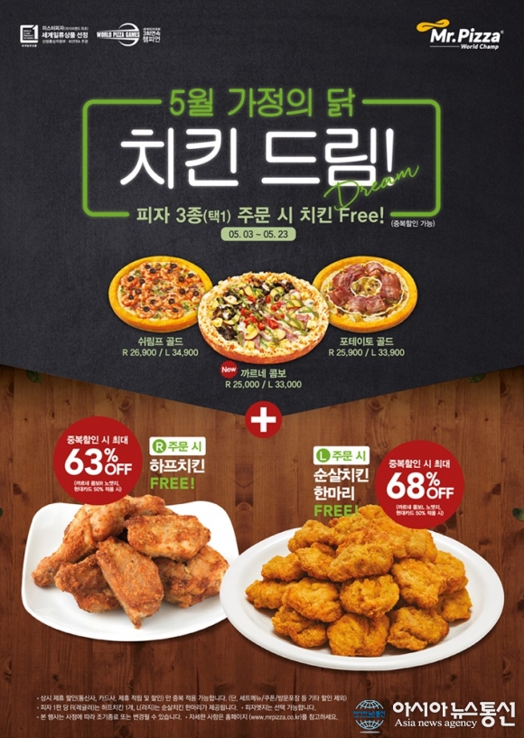 미스터피자 피자 주문시 치킨 공짜