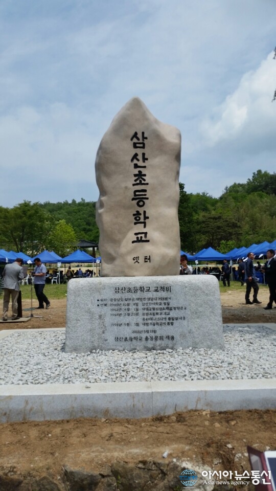 합천 대병면 삼산초등학교 교적비 제막식 개최