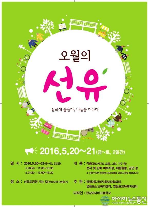 영등포구 오월의 선유 행사 개최