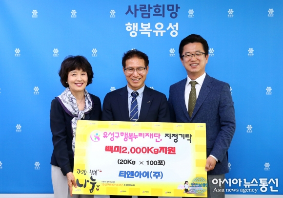 티앤아이(주), 유성구에 사랑 나눔 백미 전달