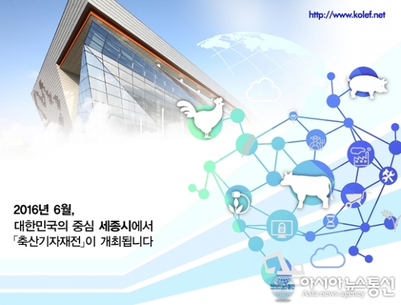 다음달 세종컨벤션센터서 한국축산기자재전