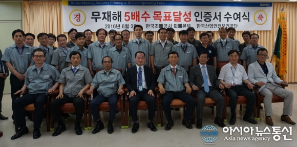 안전보건공단 대구본부, 한국조폐공사 화폐본부 무재해 5배수 달성 기념식 실시
