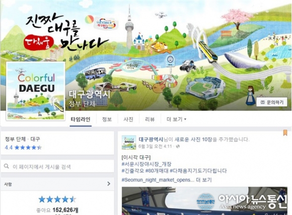 대구시 공식 페이스북 다채움 15만 팬 확보