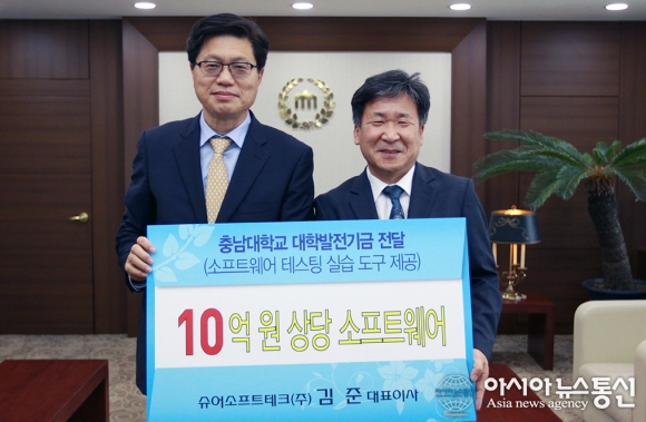 충남대, 슈어소프트테크(주) 10억원 상당 소프트웨어 기증
