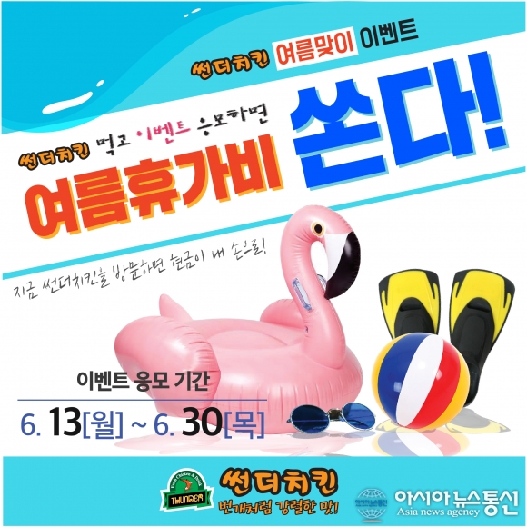 썬더치킨 부산경남지사 휴가비 쏜다! 이벤트 진행