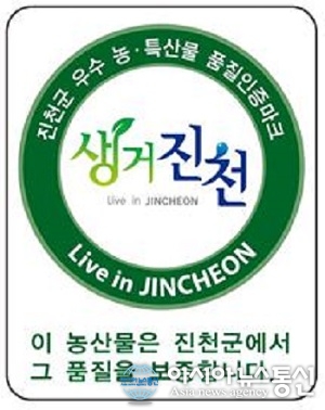 진천군, 우수 농특산품 8건 공동브랜드 사용 승인
