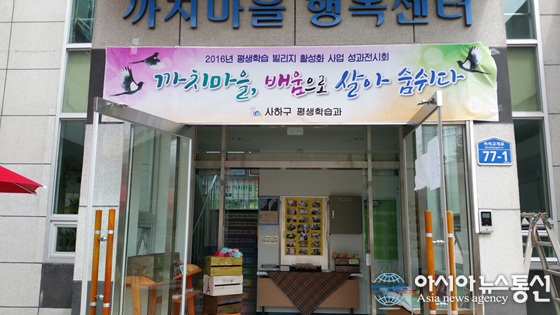 괴정2동 까치고개 행복마을, ‘까치마을, 배움으로 살아 숨쉬다’ 전시회 개최