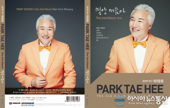 박태희 연맹장, 2집 앨범 ‘밀양 머슴아’ 관심