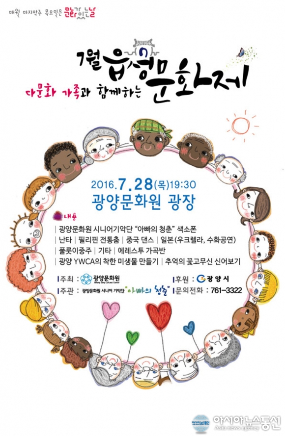 광양문화원, 7월 ‘문화가 있는 날’ 다문화 가족과 함께!
