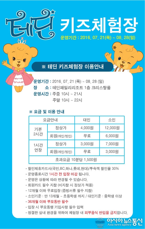 테딘워터파크 키즈체험장 개장