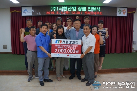 세종시 전의면 (주)서창산업 성금 200만원 기탁