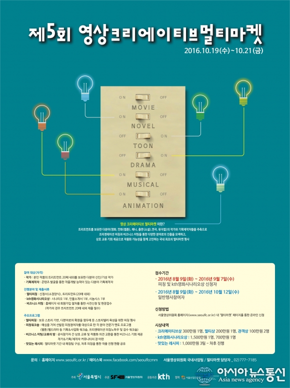 제5회 영상 크리에이티브 멀티마켓 10/19(수), 20(목), 21(금) 개최