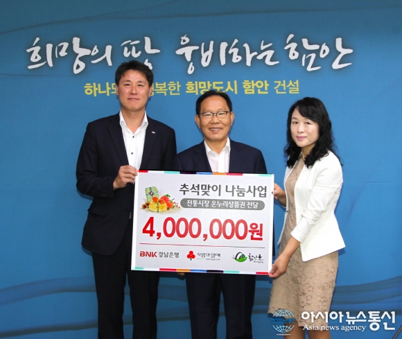 BNK경남은행 함안지점, 이웃돕기 물품 기탁