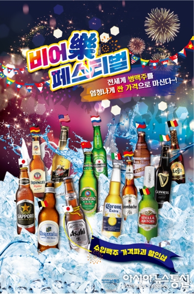펀비어킹, 세계맥주 즐길 수 있는 비어락 페스티벌 개최