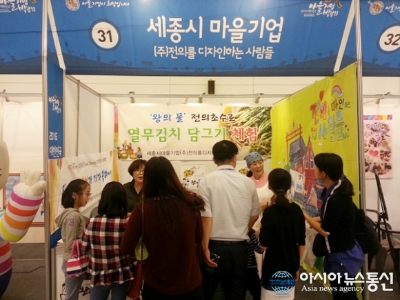 세종시 마을기업박람회, 열무김치 담그기 체험 ‘인기짱’