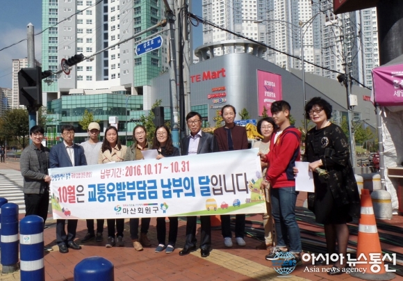 마산회원구, ‘교통유발부담금 납부’ 홍보 캠페인 펼쳐
