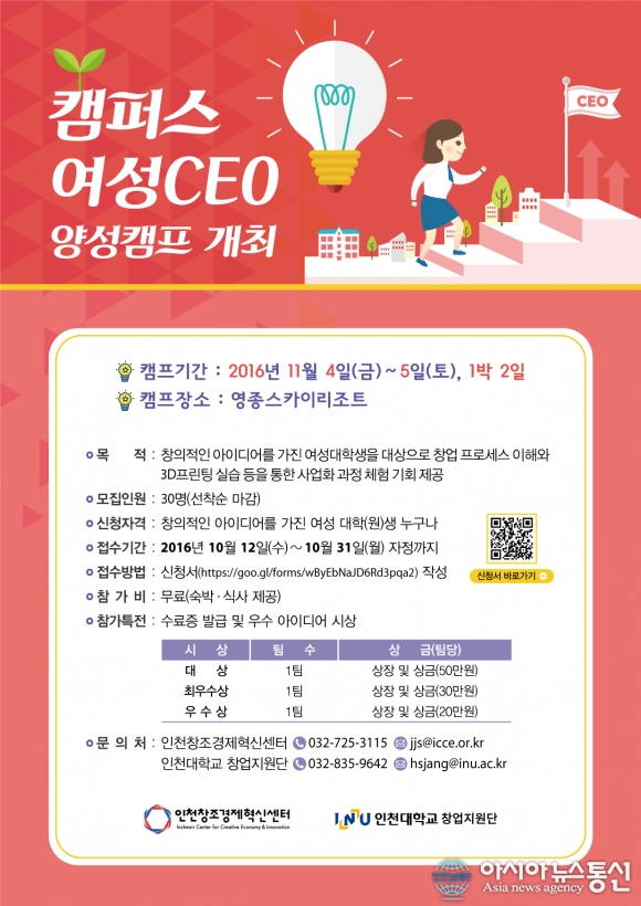 여성창업, 캠퍼스 여성CEO 양성캠프에서 펼쳐라