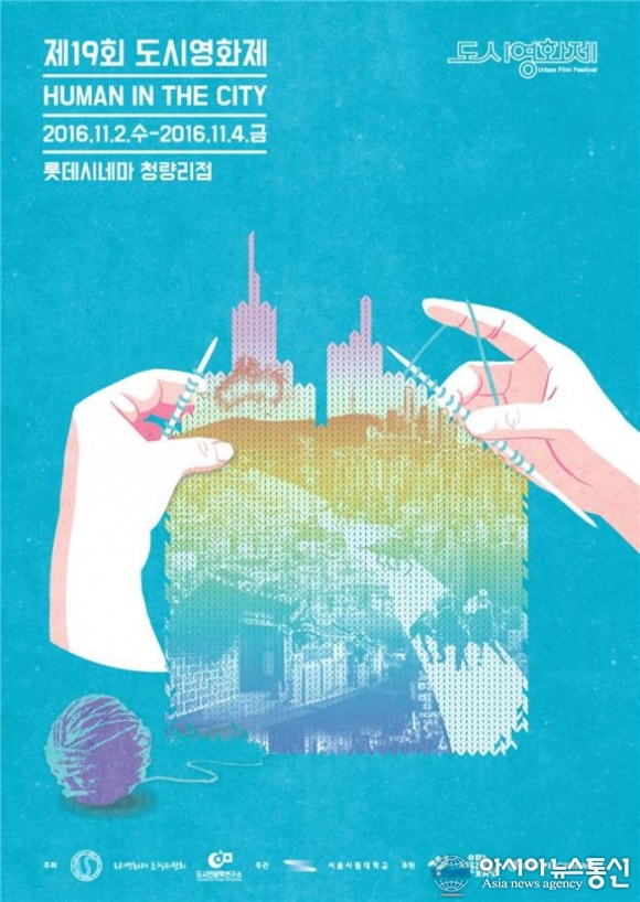 서울시·서울시립대, ‘도시영화제’ 2~4일 롯데시네마 청량리점서 개최
