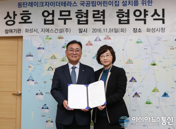 화성시-GS건설, 국공립(시립) 어린이집 설치’ MOU 체결