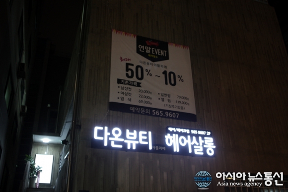 강남대표헤어살롱 다온뷰티아뜰리에, 연말 뷰티프로젝트 이벤트 진행