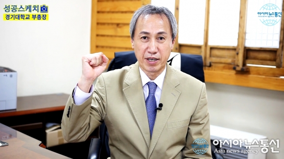 [아시아뉴스통신TV] 경기대 곽한병 부총장 정직과 신념 지키겠다