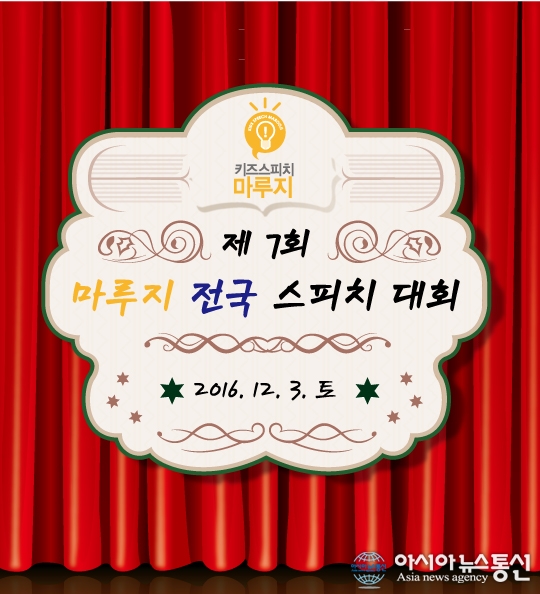 [에듀톡톡] 마루지, 제7회 전국 키즈스피치 대회 개최