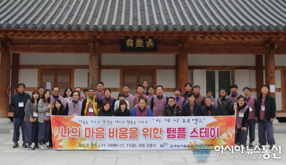 농어촌公 경북본부, 나의 마음 비움 교육