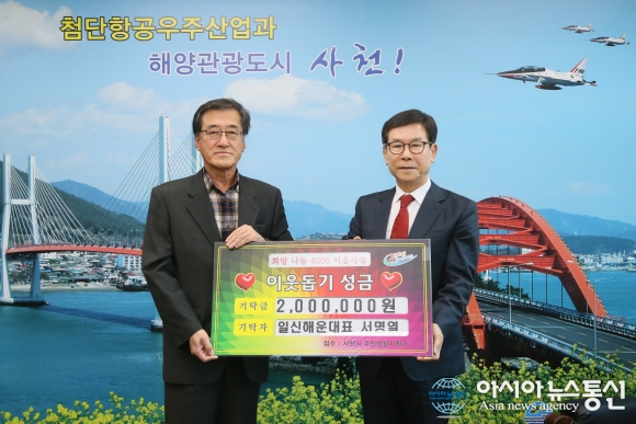 (주)일신해운, 이웃돕기 성금 기탁