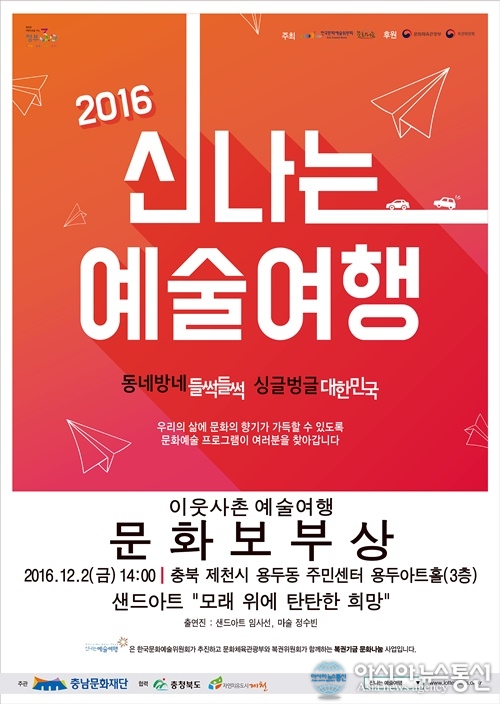 제천 용두아트홀서 내달 2일 ‘샌드아트 공연’