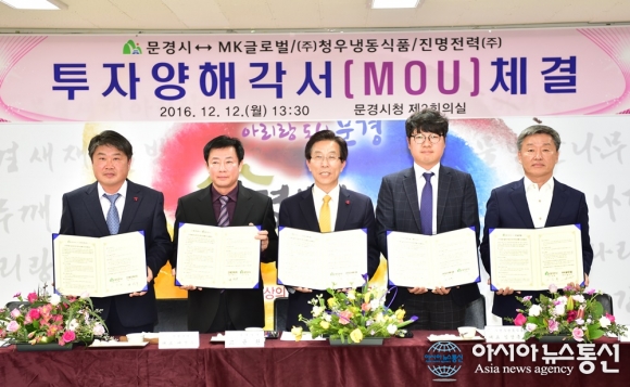 문경시 기업유치 신바람...3개 기업과 투자양해각서(MOU) 체결