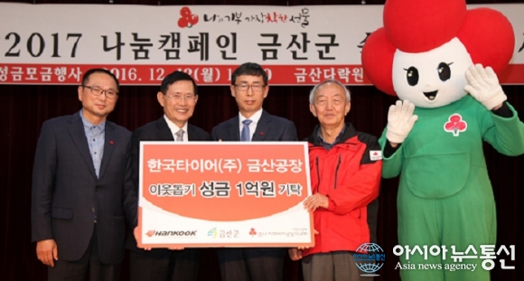 한국타이어,이웃사랑 성금 1억 전달