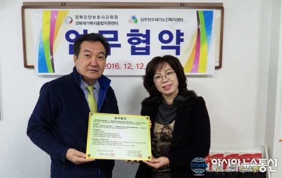 경북요양보호사교육원, 상주천수재가노인복지센터 등과 업무협약