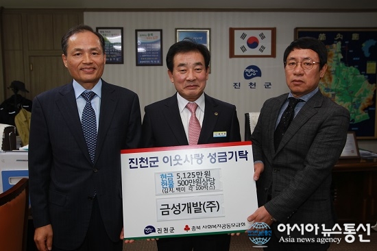 진천 금성개발(주) 통큰 기부 ‘화제’