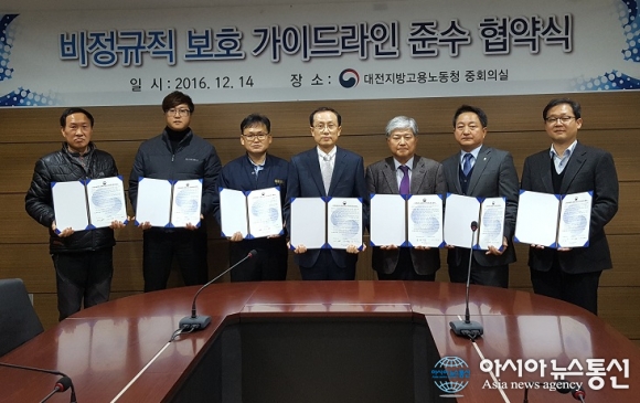 대전고용노동청-4개 사업장, 비정규직 보호가이드라인 준수 협약