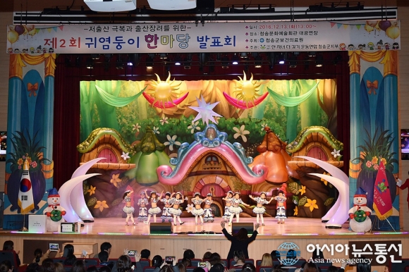 청송보건의료원, 귀염둥이 한마당 발표회