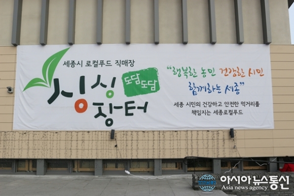세종시 로컬푸드 싱싱장터, 가격조정 품목 다양화 필요