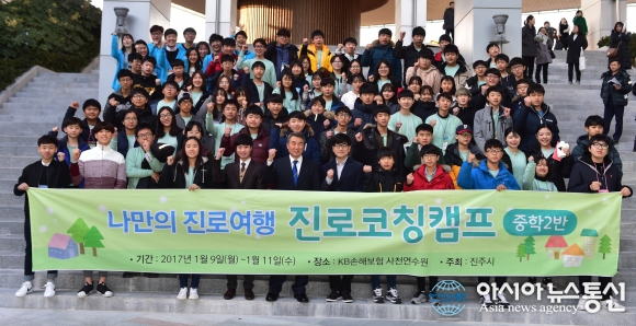 진주아카데미, 겨울방학 진로코칭캠프 성료